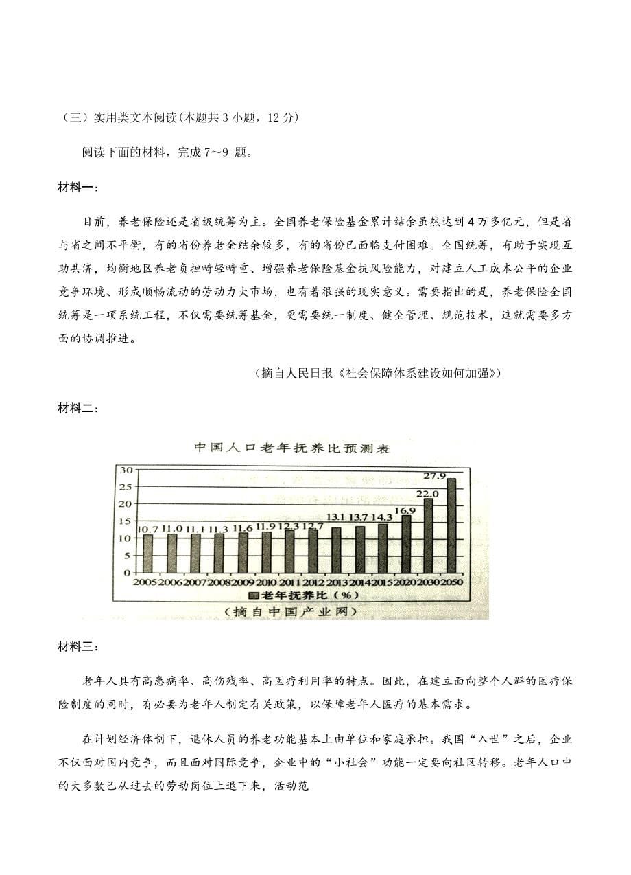 宁夏回族自治区2019届高三第一次月考语文试卷含答案_第5页