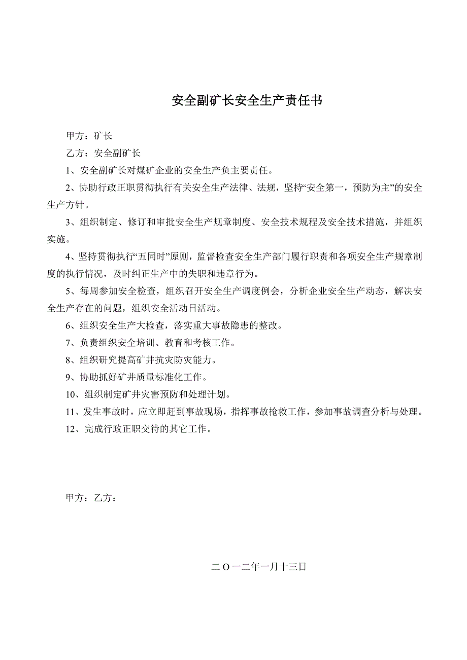东井田煤矿安全生产责任书(7)_第2页