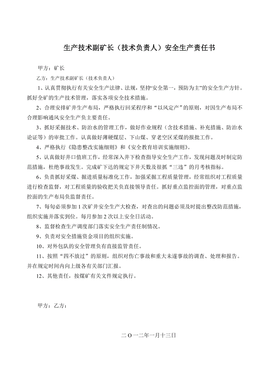 东井田煤矿安全生产责任书(7)_第3页