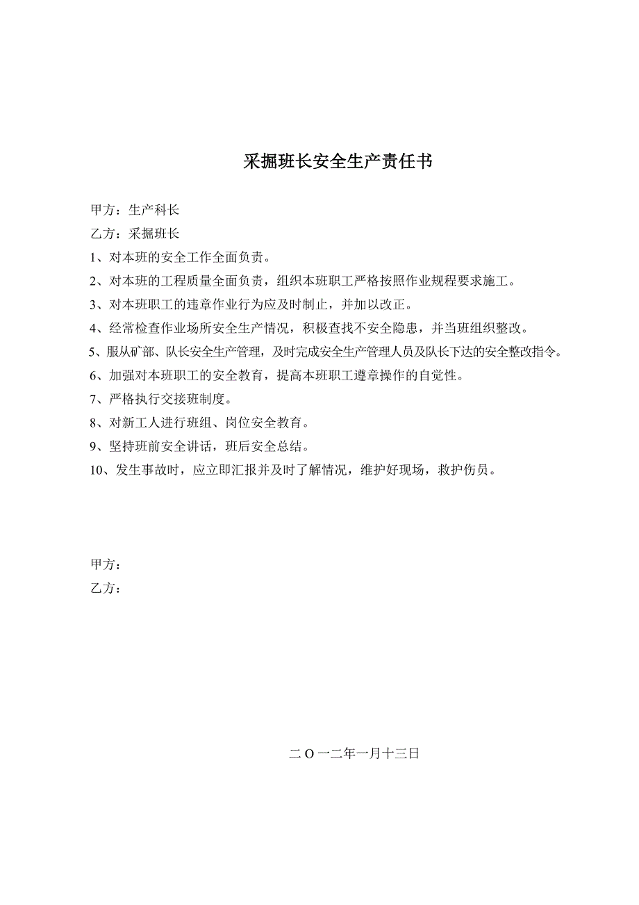 东井田煤矿安全生产责任书(7)_第4页