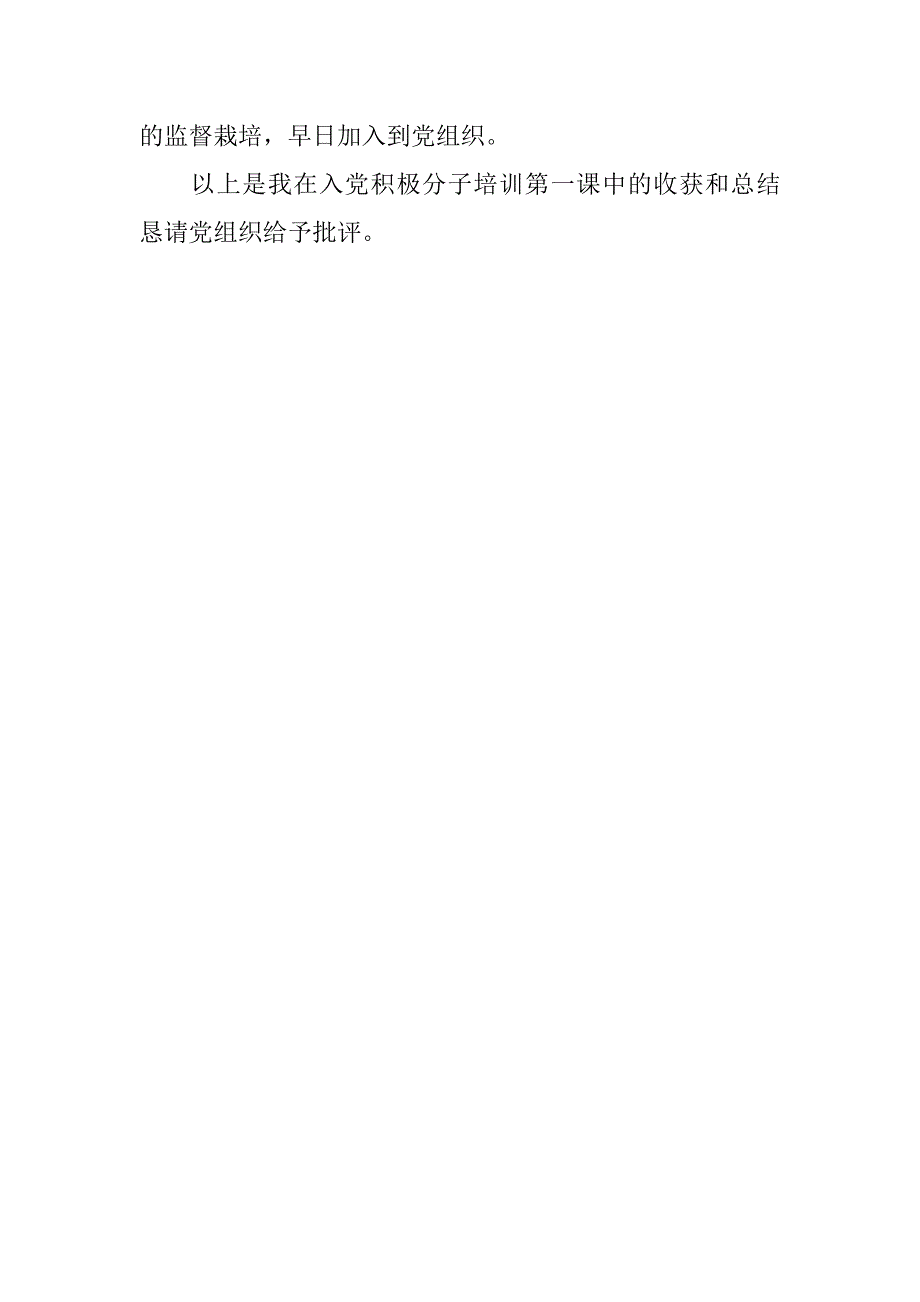 20xx年班长入党积极分子思想汇报_第3页