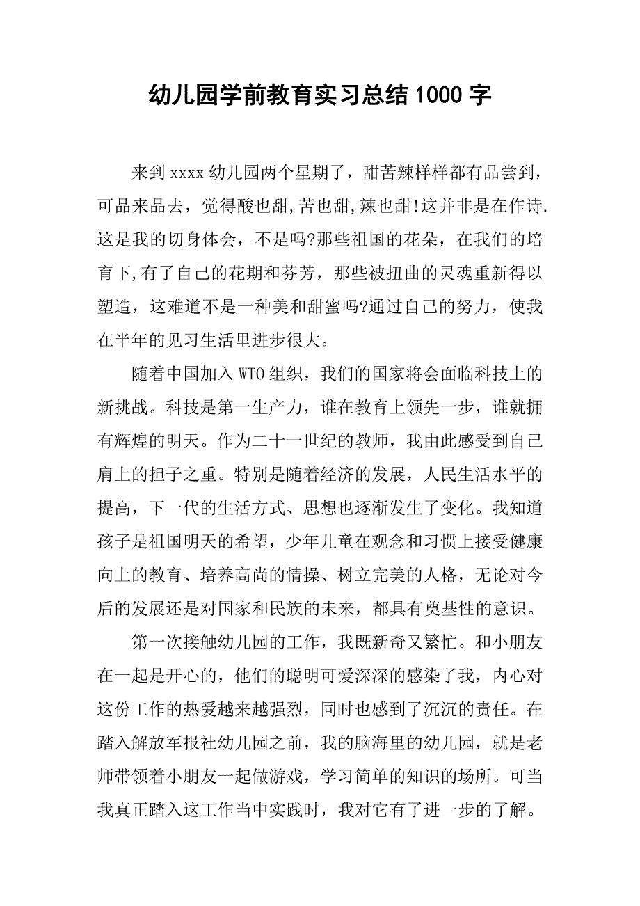 幼儿园学前教育实习总结1000字_第1页