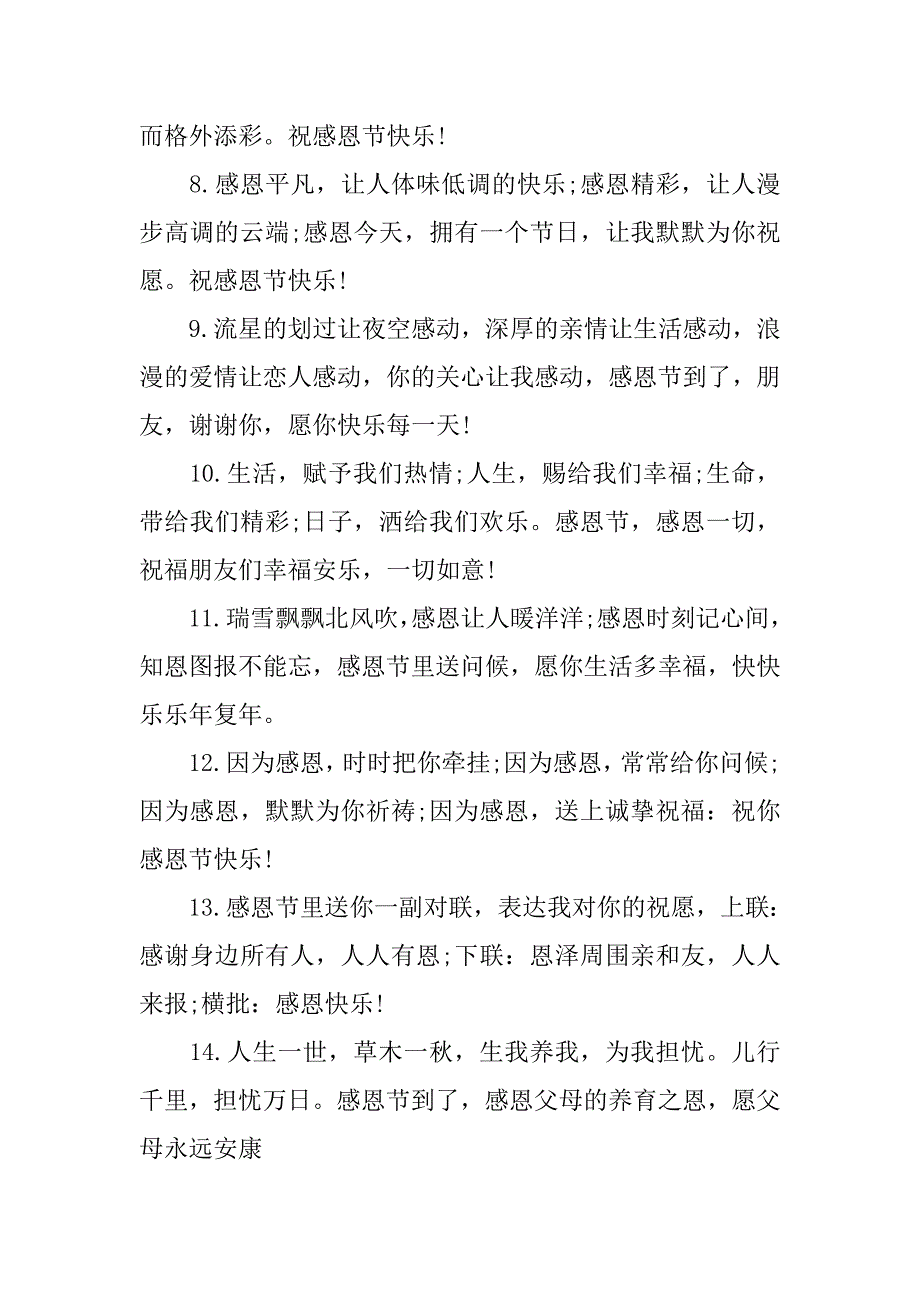 20xx感恩节贺卡祝福语短信大全_第2页