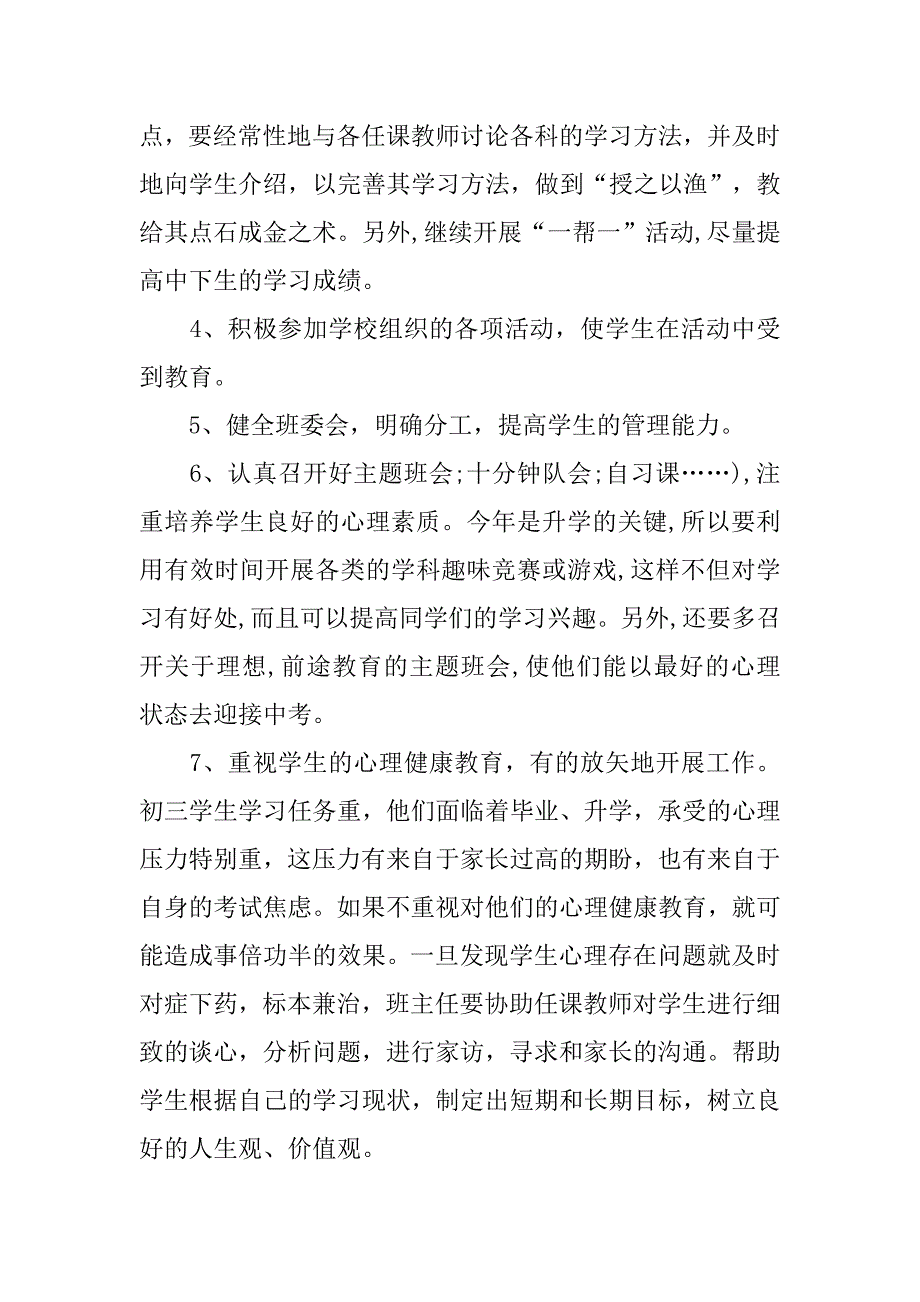 20xx年九年级班主任工作计划初中开头_第3页