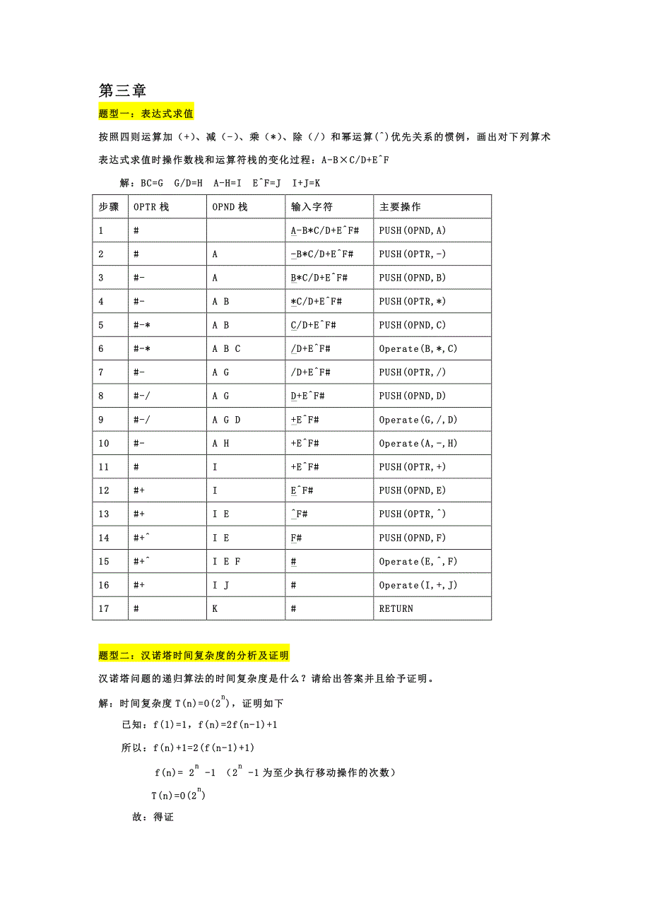 北林 数据结构期末考试(四) 应用题_第2页