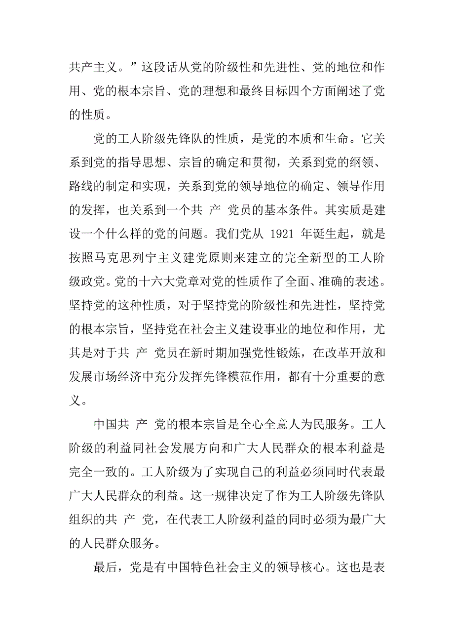 20xx年9月预备党员思想报告：对党的了解_第2页