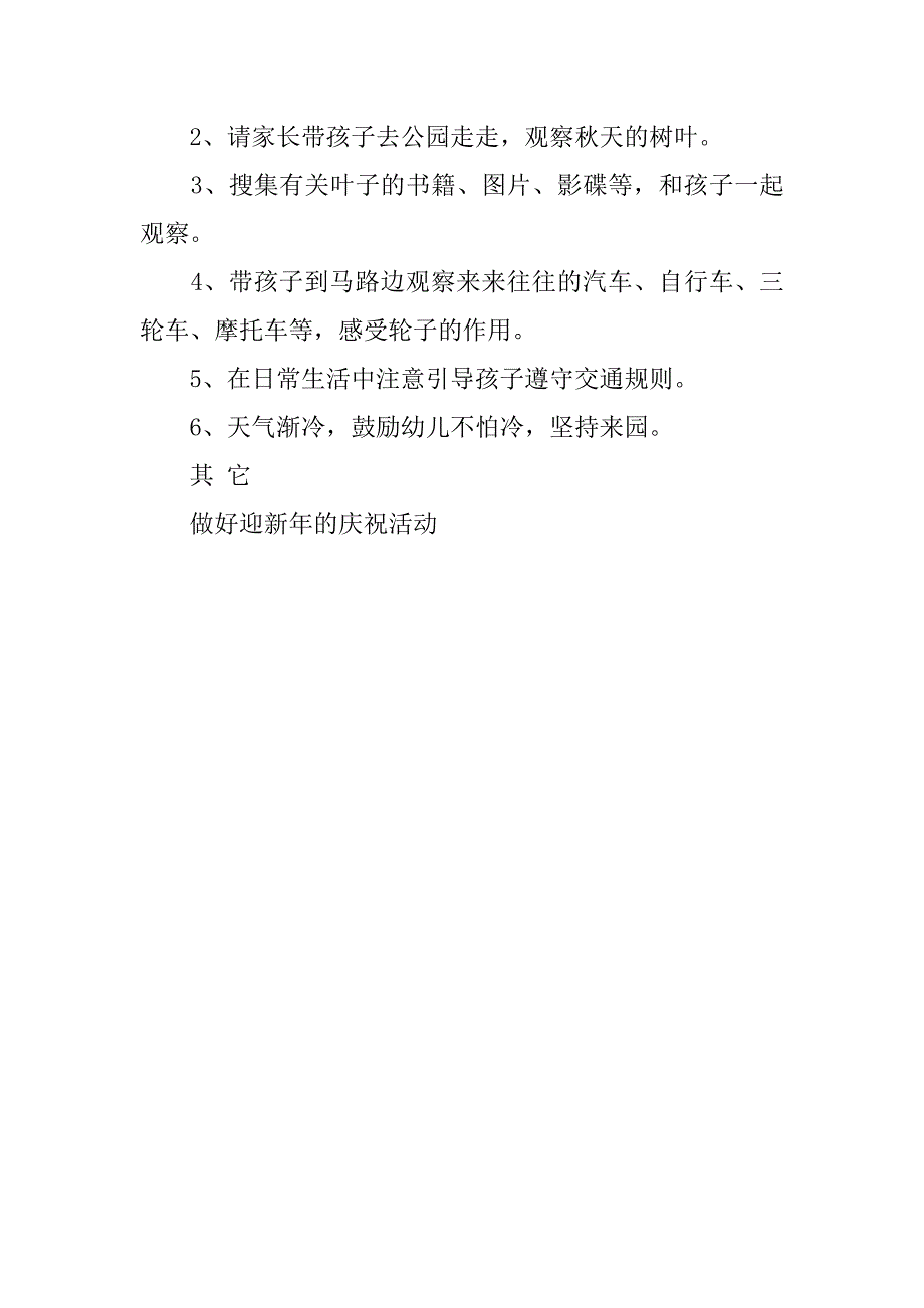 幼儿园小班12月份工作计划ppt格式_第3页