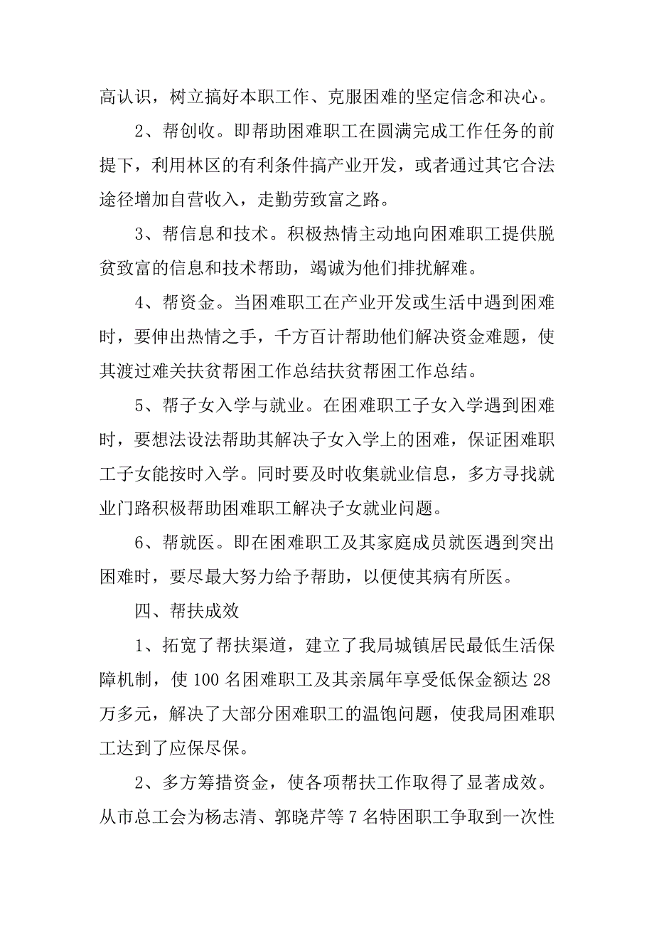 扶贫帮困工作总结格式.doc_第3页