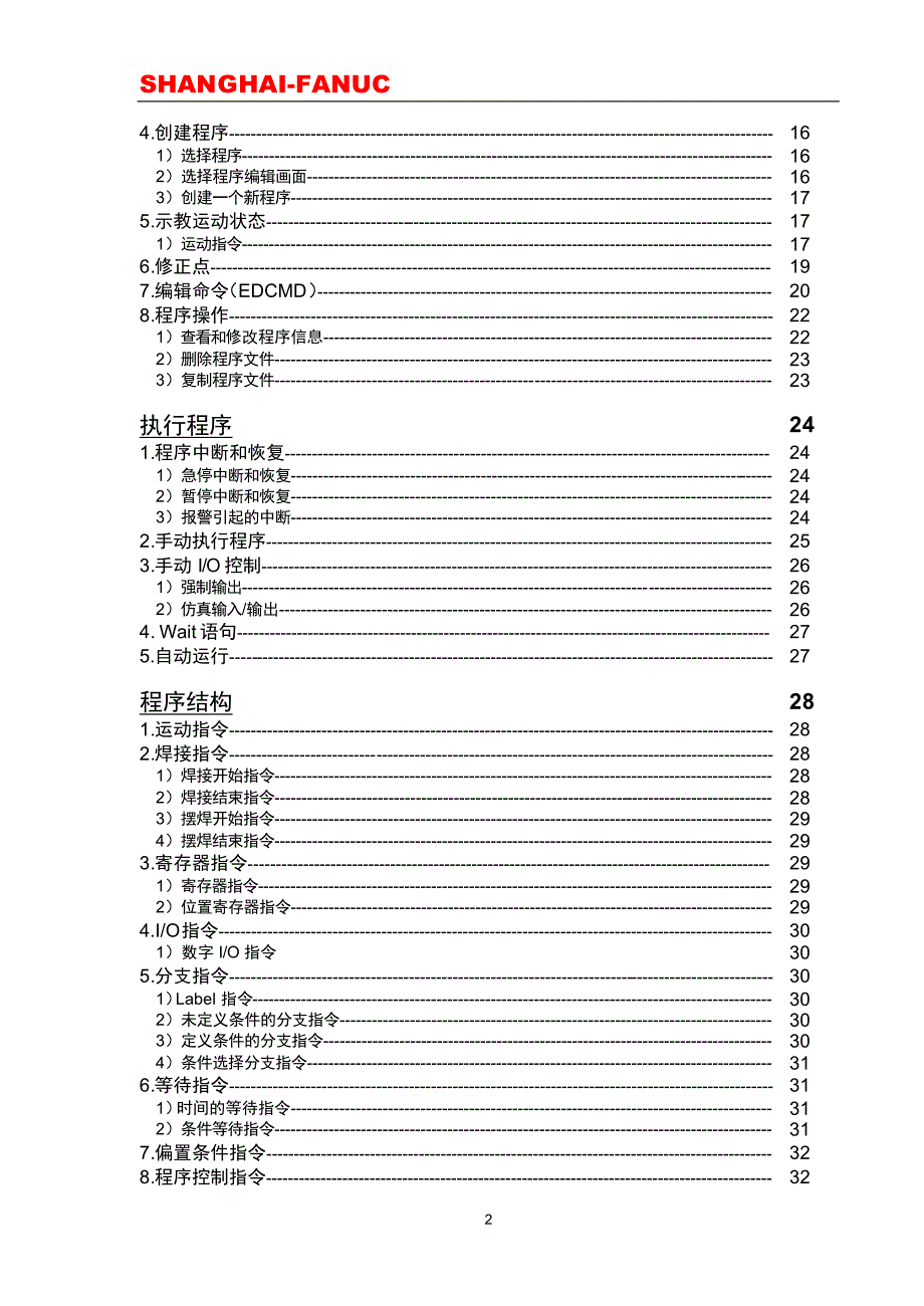 最新版发那科机器人培训入门_第3页