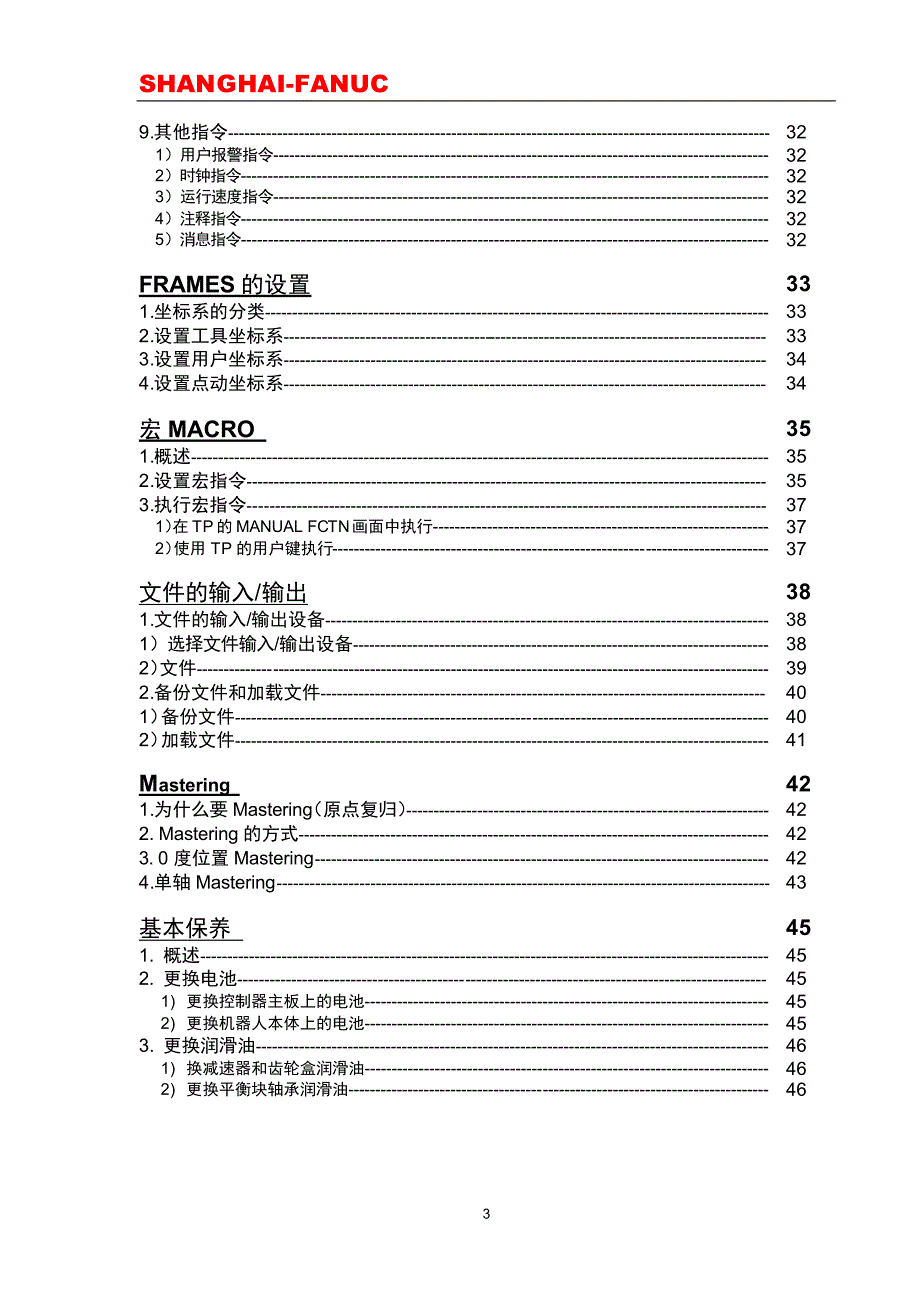 最新版发那科机器人培训入门_第4页