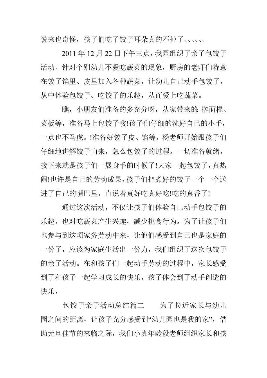 包饺子亲子活动总结_0_第2页