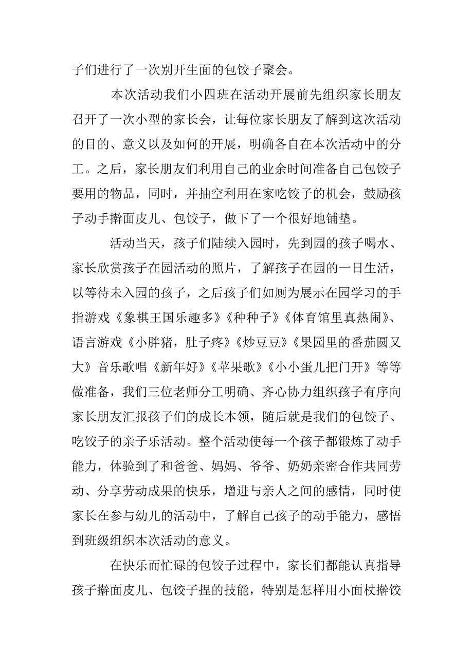 包饺子亲子活动总结_0_第3页