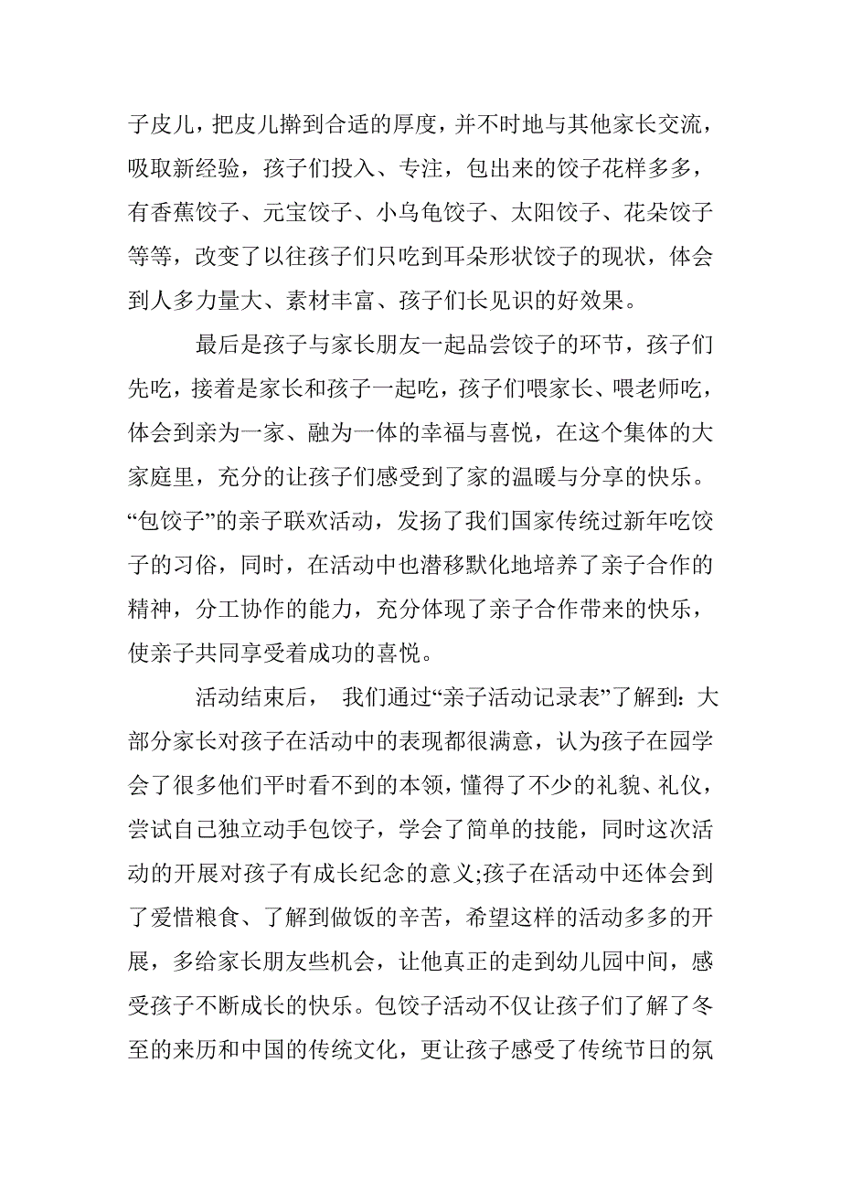 包饺子亲子活动总结_0_第4页
