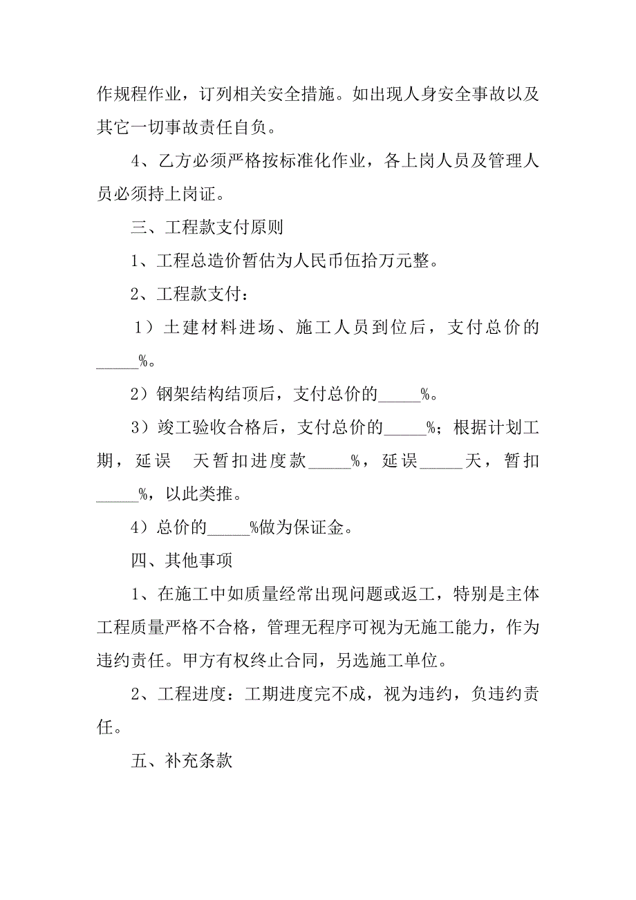 工程承包合同精选.doc_第2页