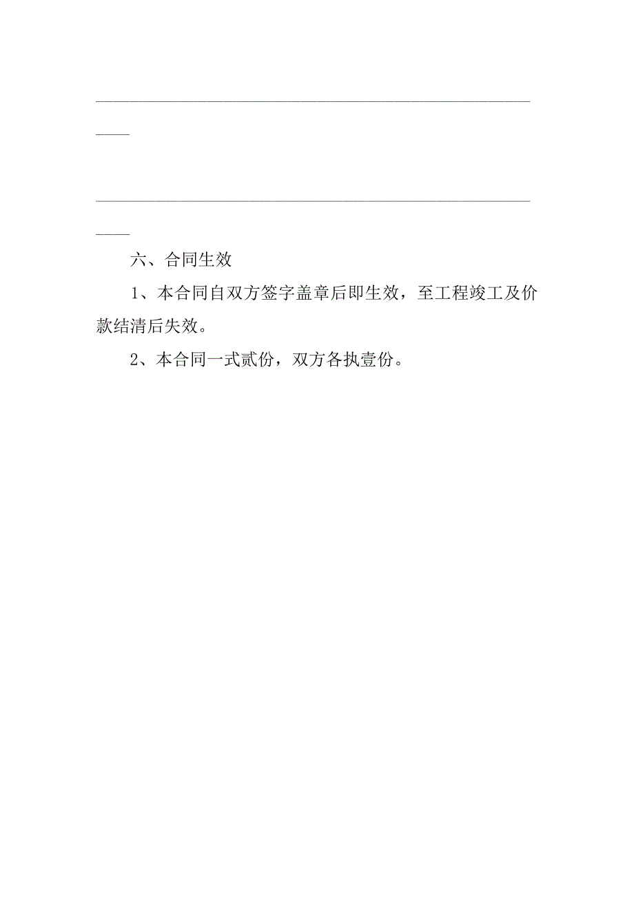工程承包合同精选.doc_第3页