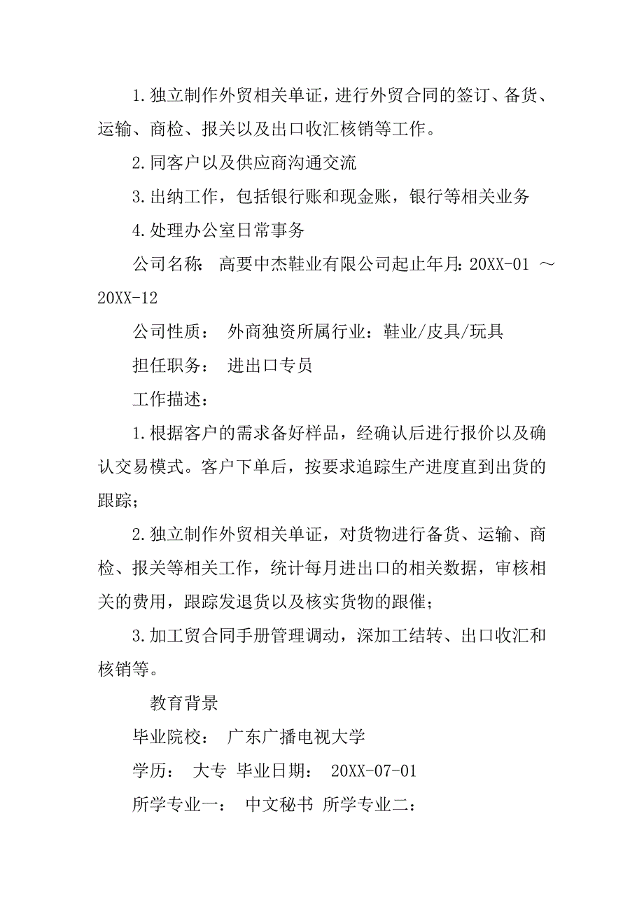 20xx年中文秘书个人简历_第2页