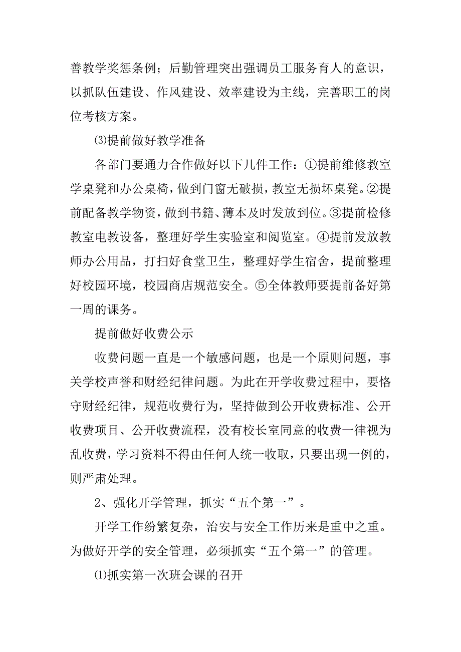 20xx年秋学期学校工作计划_第4页