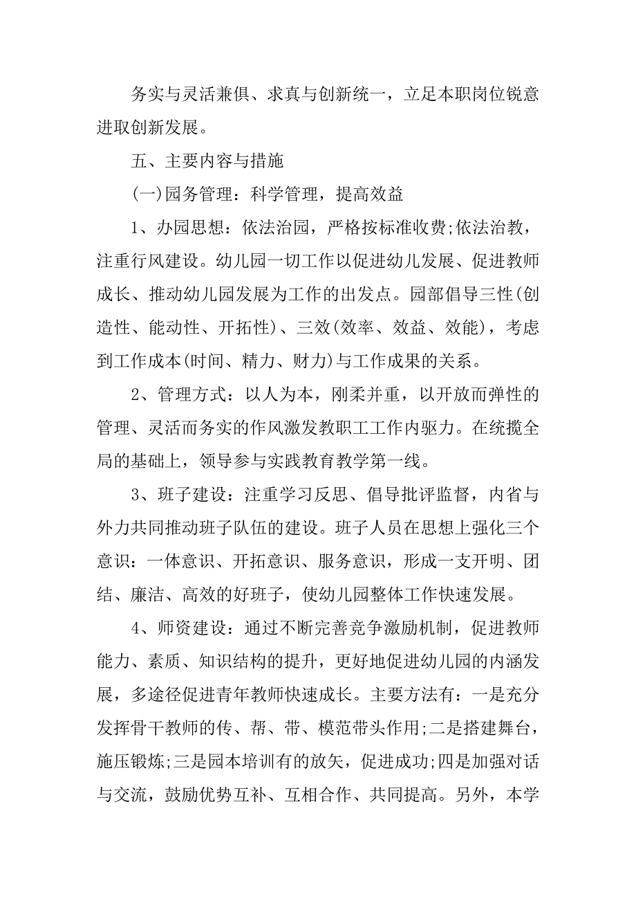 20xx幼儿园新学期工作计划书_第2页