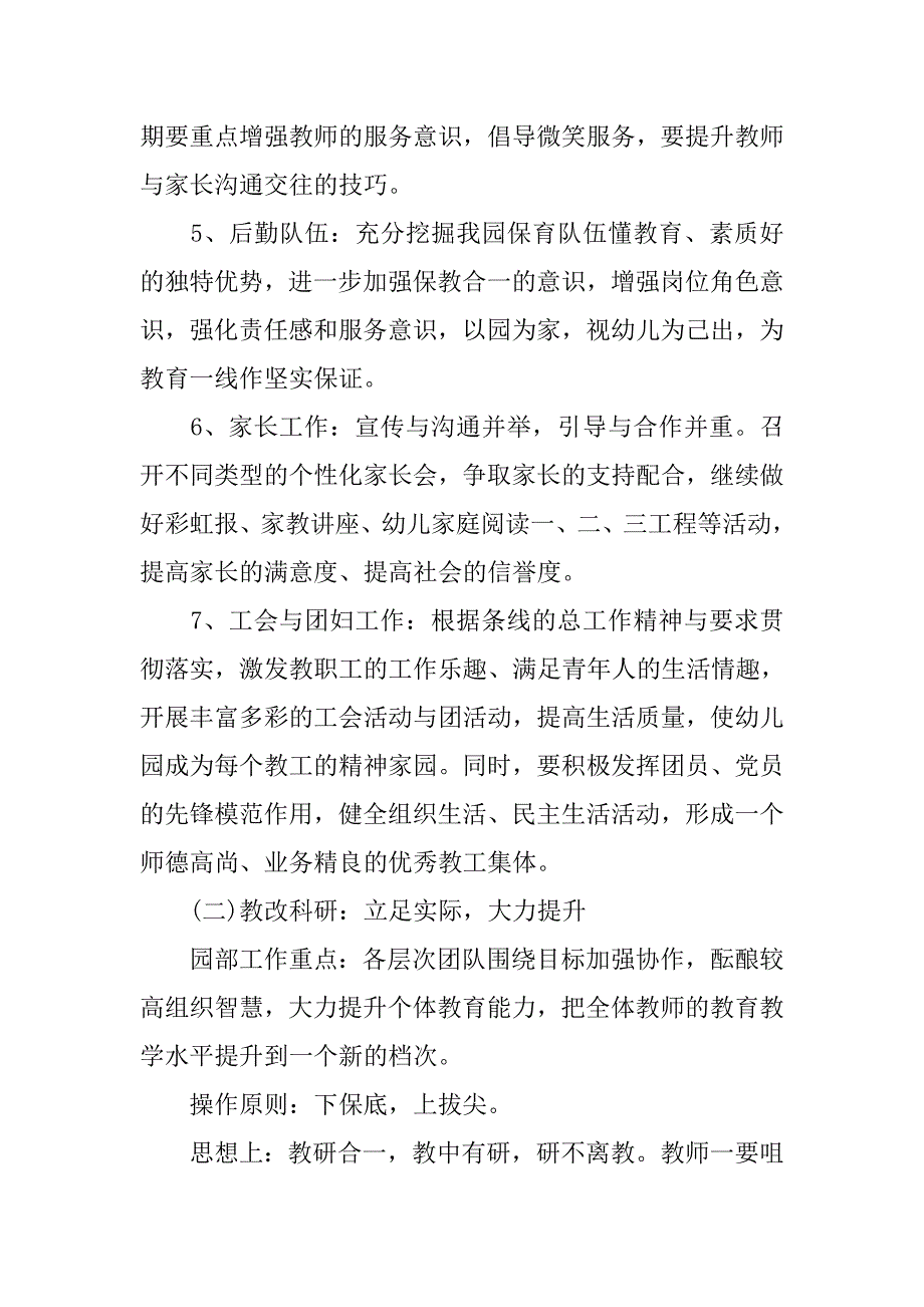 20xx幼儿园新学期工作计划书_第3页