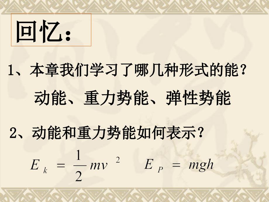 动能和势能的转化只有重力做功时_第2页