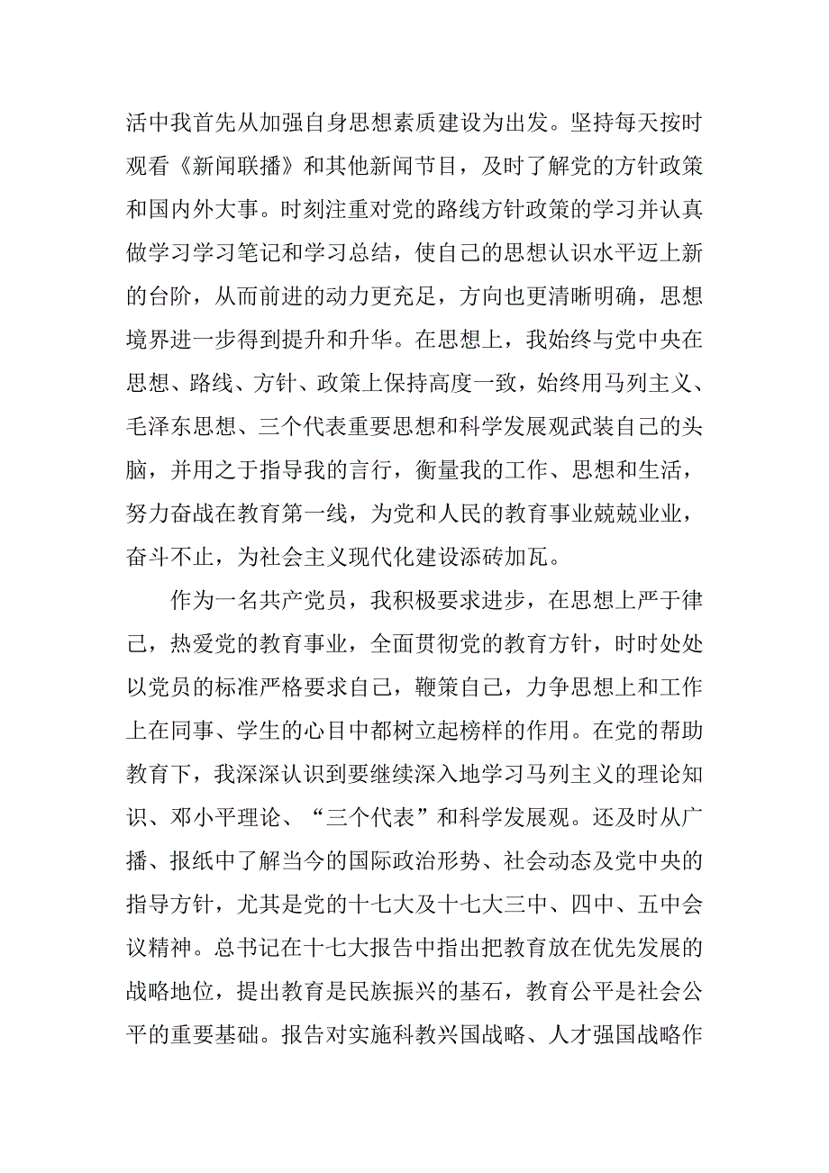 20xx教师党员个人工作总结精选_第2页