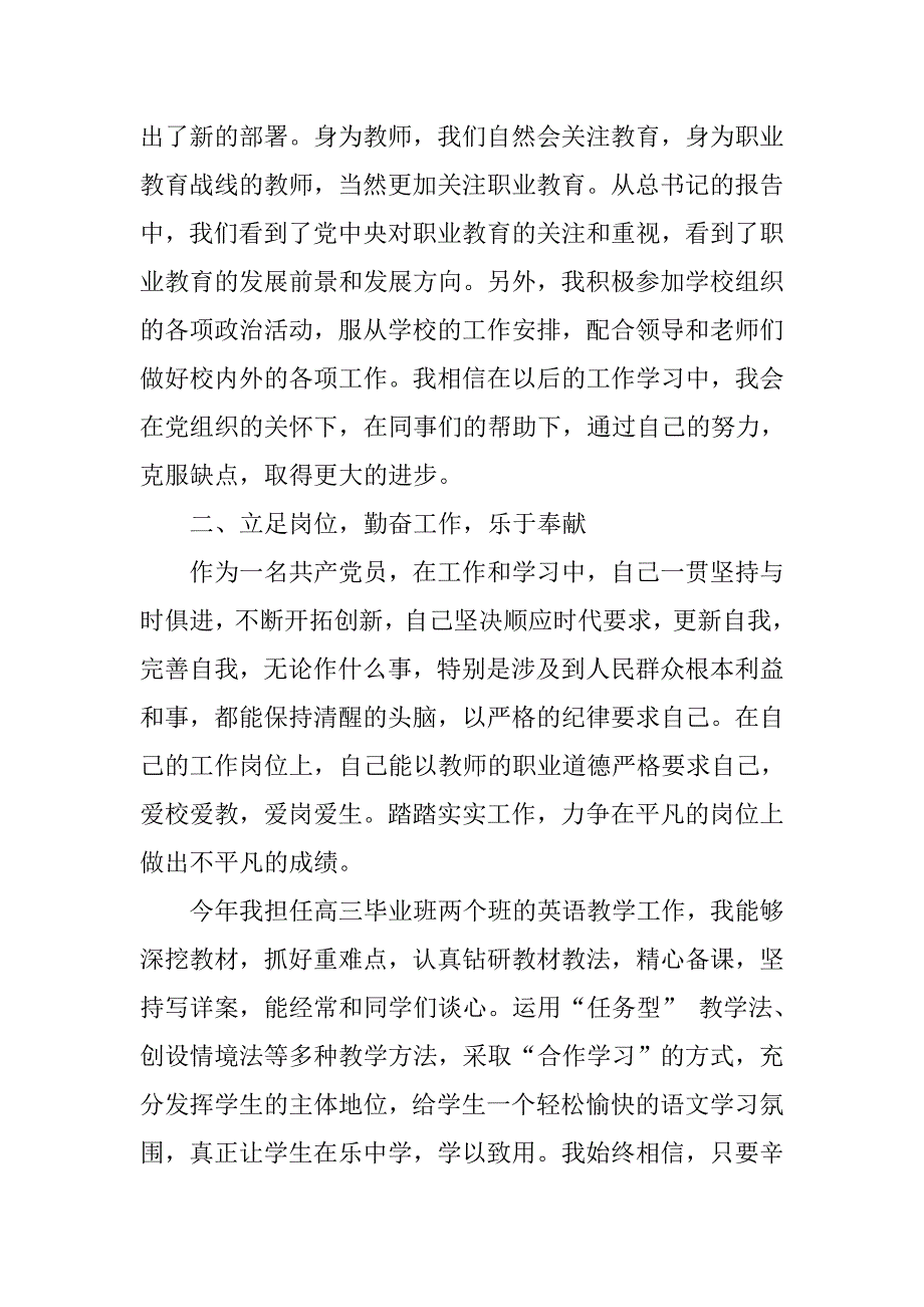 20xx教师党员个人工作总结精选_第3页