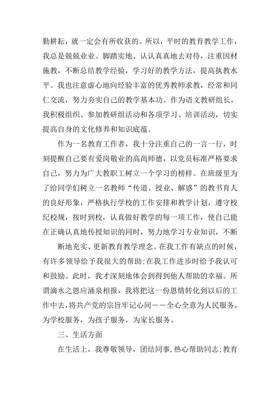 20xx教师党员个人工作总结精选_第4页