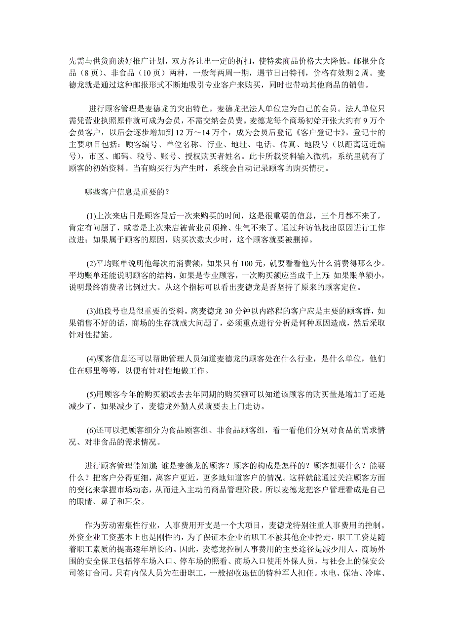 麦德龙的经营管理模式分析_第2页