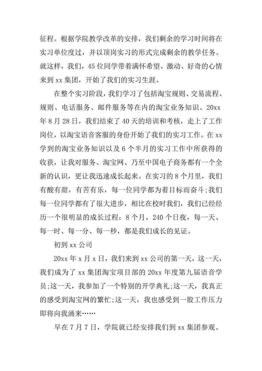 20xx年电子商务实习个人总结_第2页