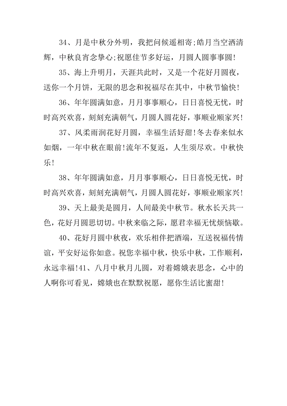 20xx年中秋节贺卡贺词汇编_第4页