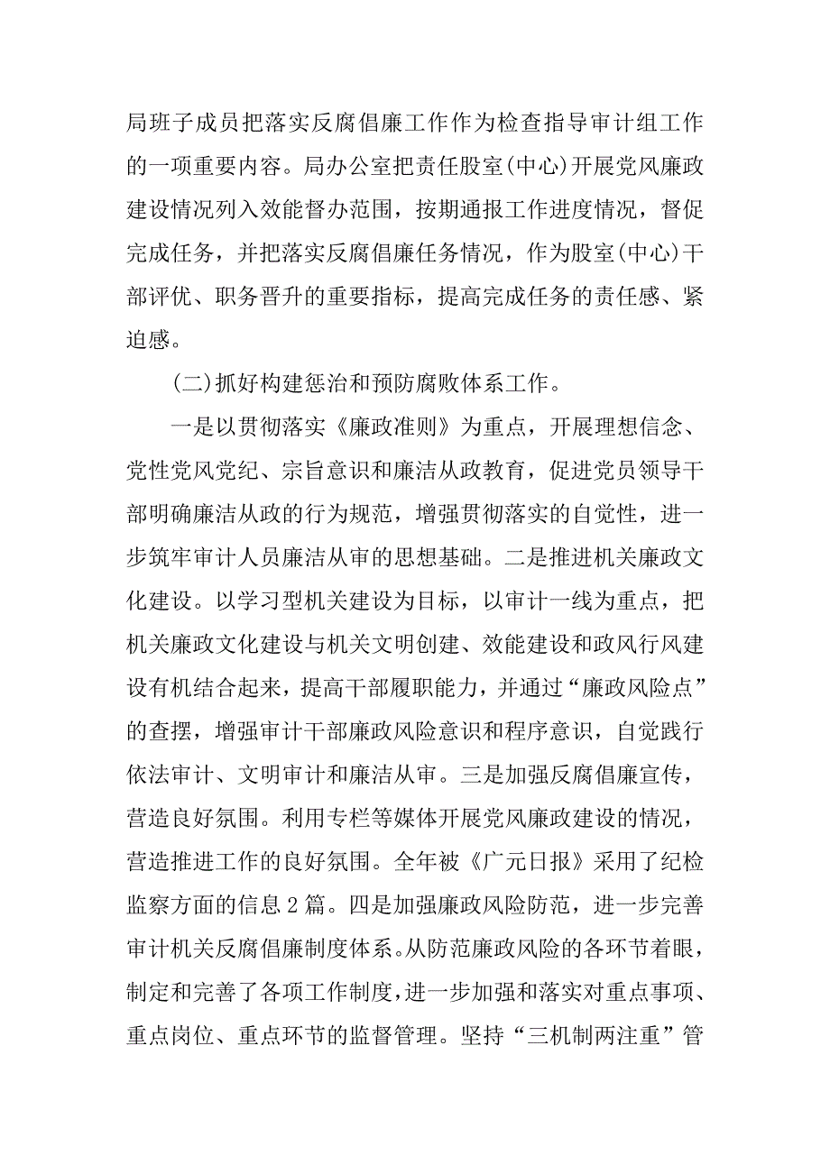 20xx年纪检工作总结3000字_第2页