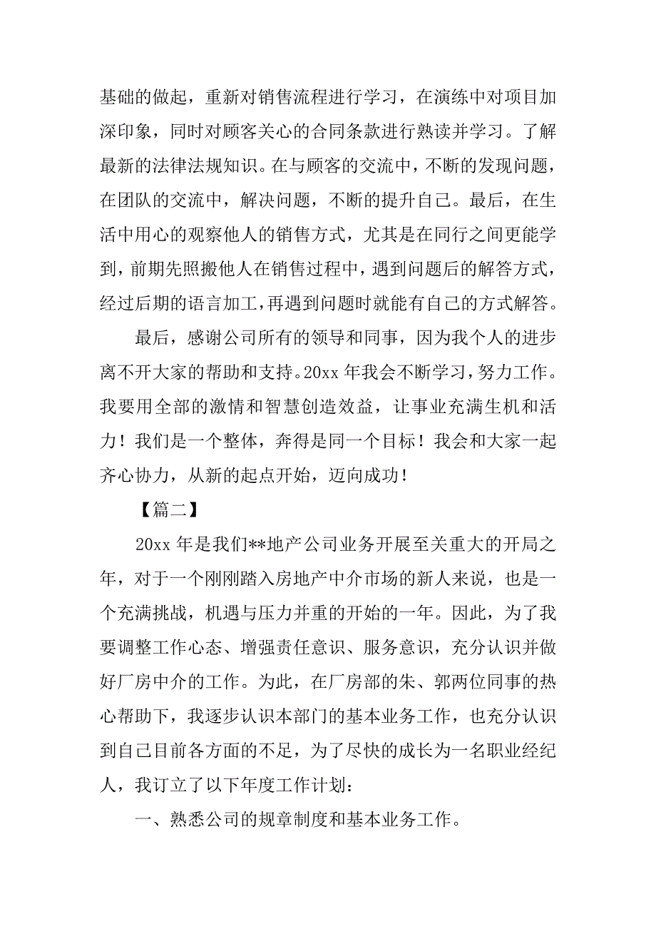 房产经纪人工作计划样本.doc_第3页