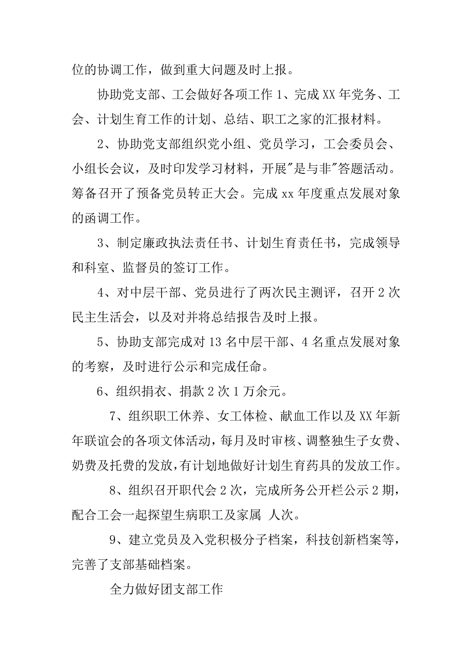 20xx年企业个人办公室工作总结_第2页