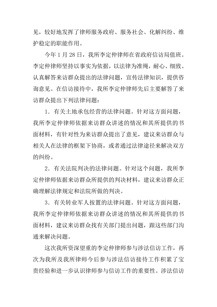 律师事务所涉法信访工作总结.doc_第2页