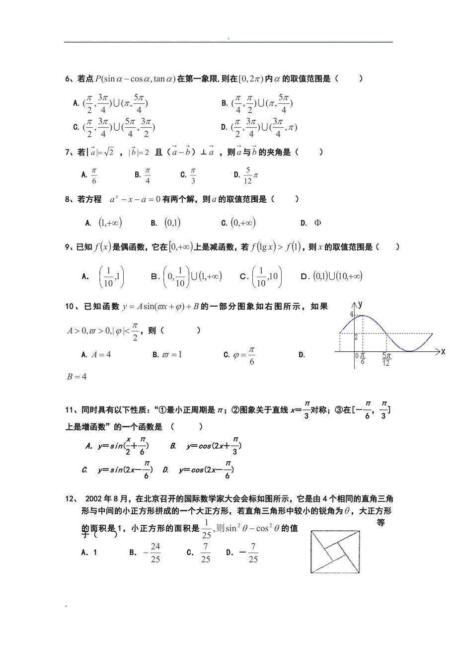 吉林省白城市2013-2014学年高一上学期期末考试数学试题（一）_第2页