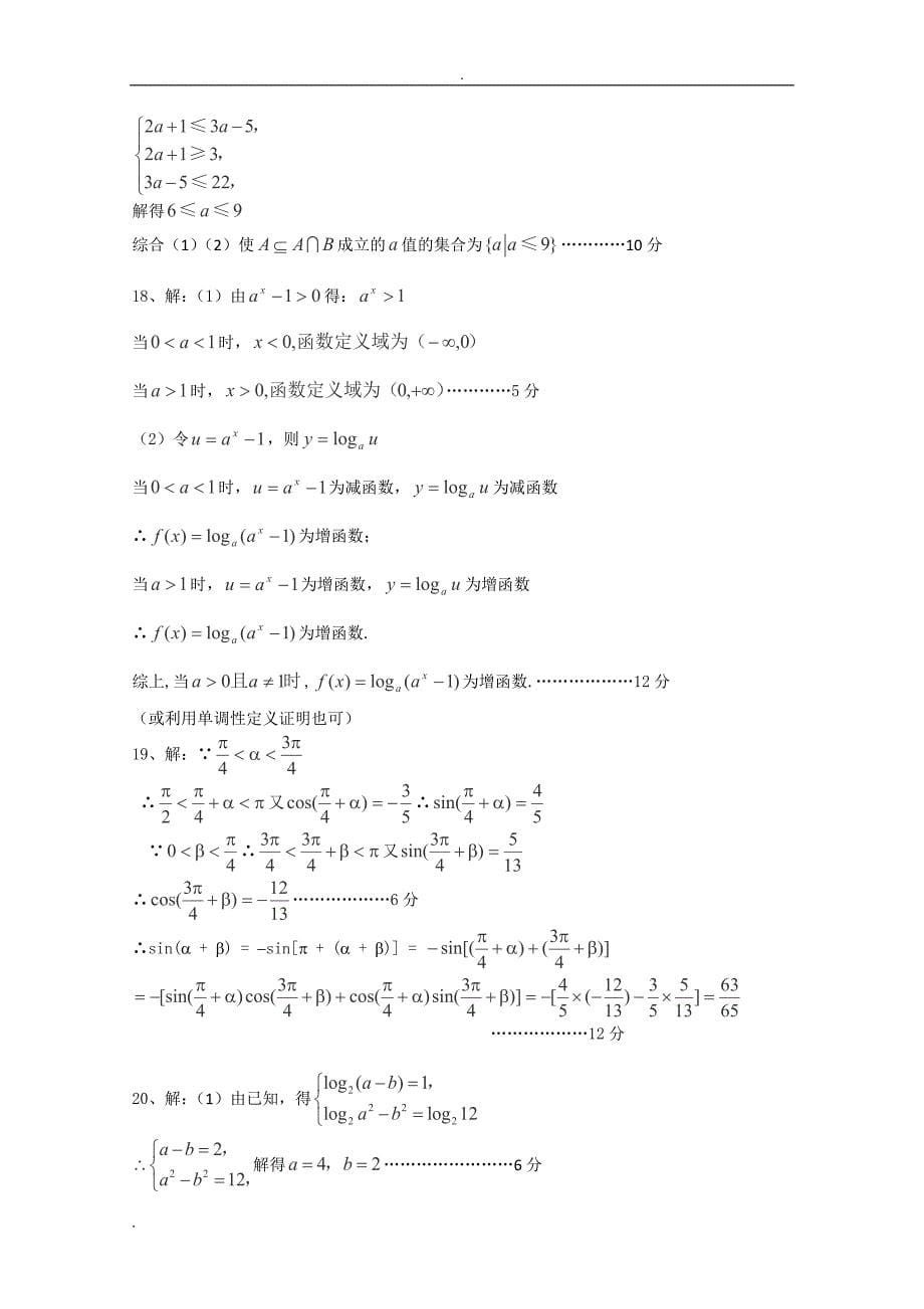 吉林省白城市2013-2014学年高一上学期期末考试数学试题（一）_第5页