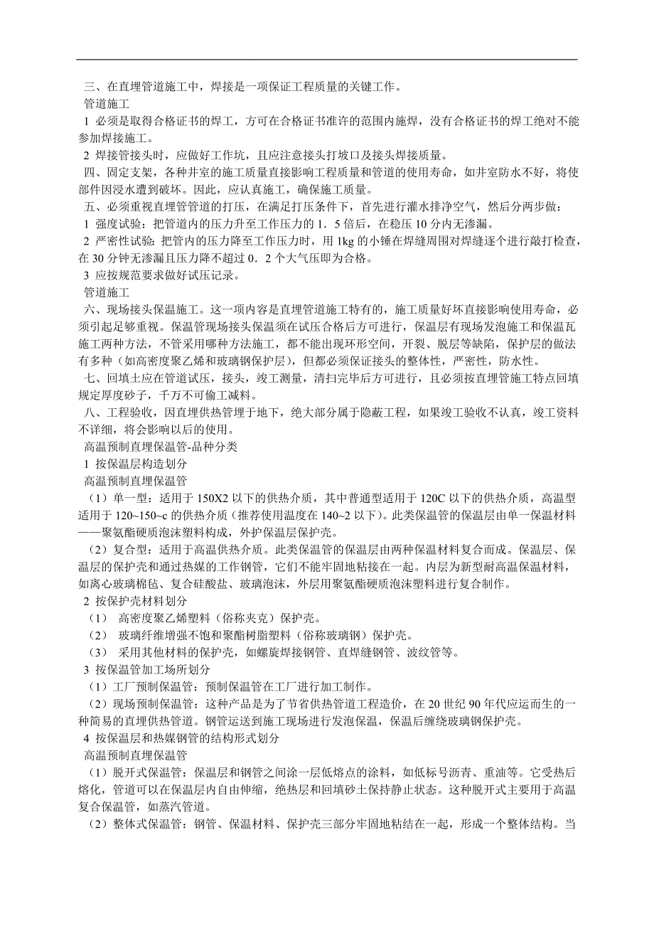 供应高密度聚氨酯聚乙烯保温管更新日期_第3页