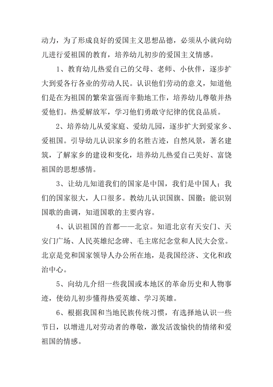 20xx幼儿园德育工作计划表格_第2页