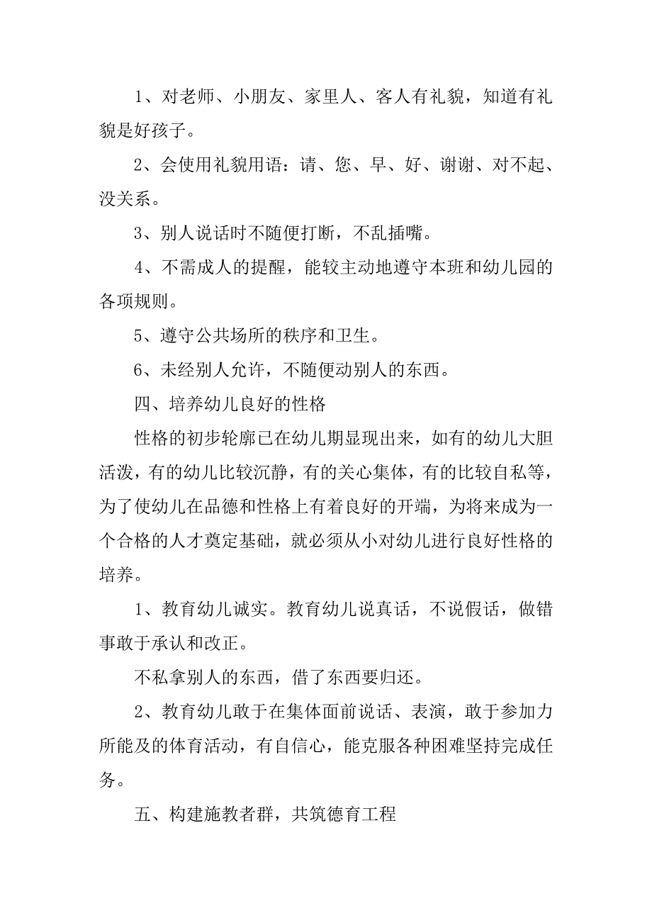 20xx幼儿园德育工作计划表格_第4页