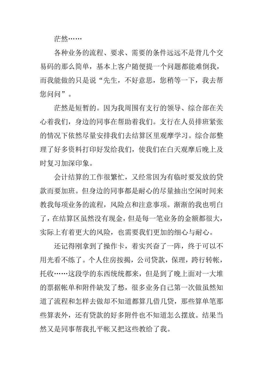 13年会计岗位实习心得体会模板.doc_第2页