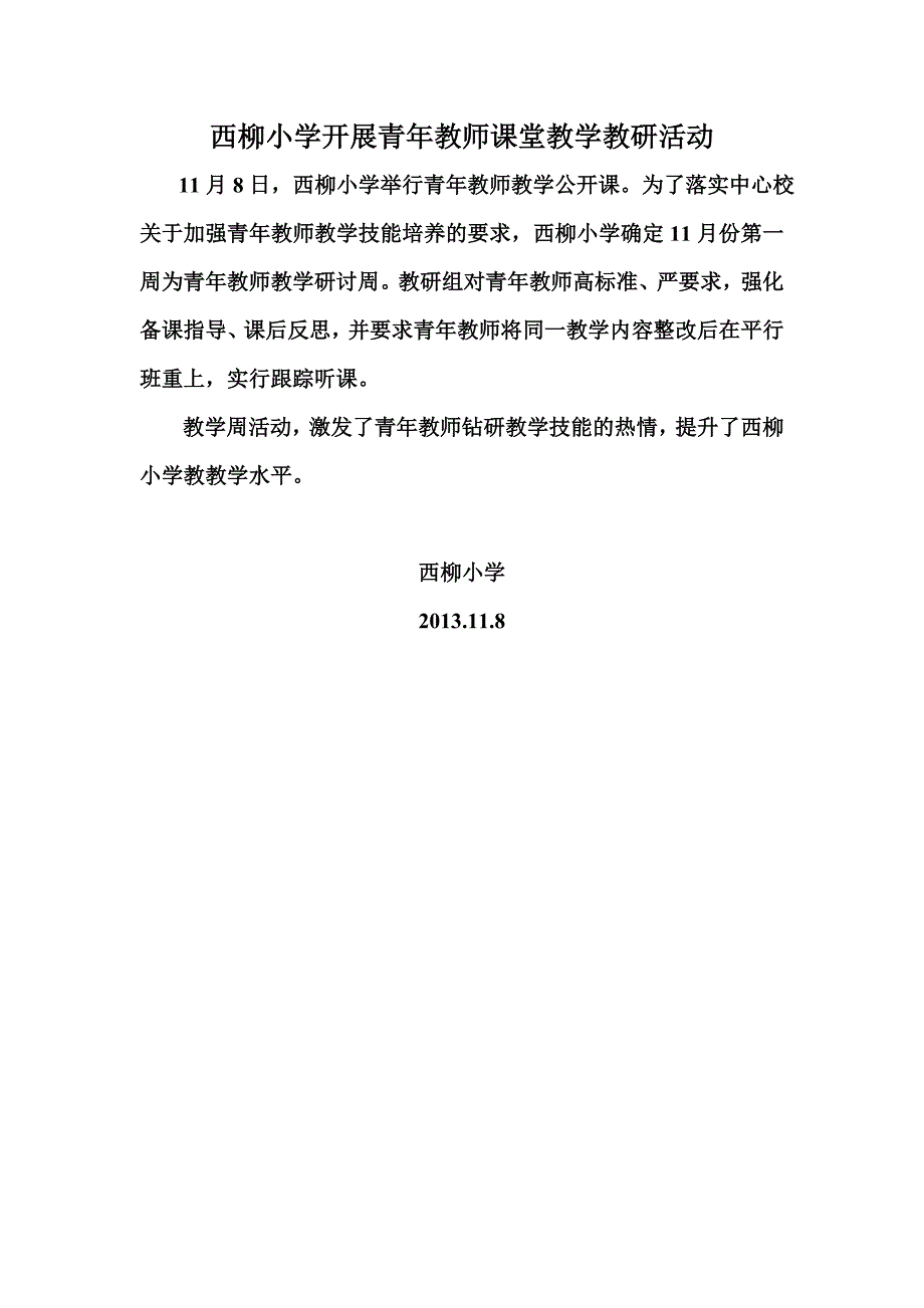 小学青年教师课堂教学教研活动_第1页