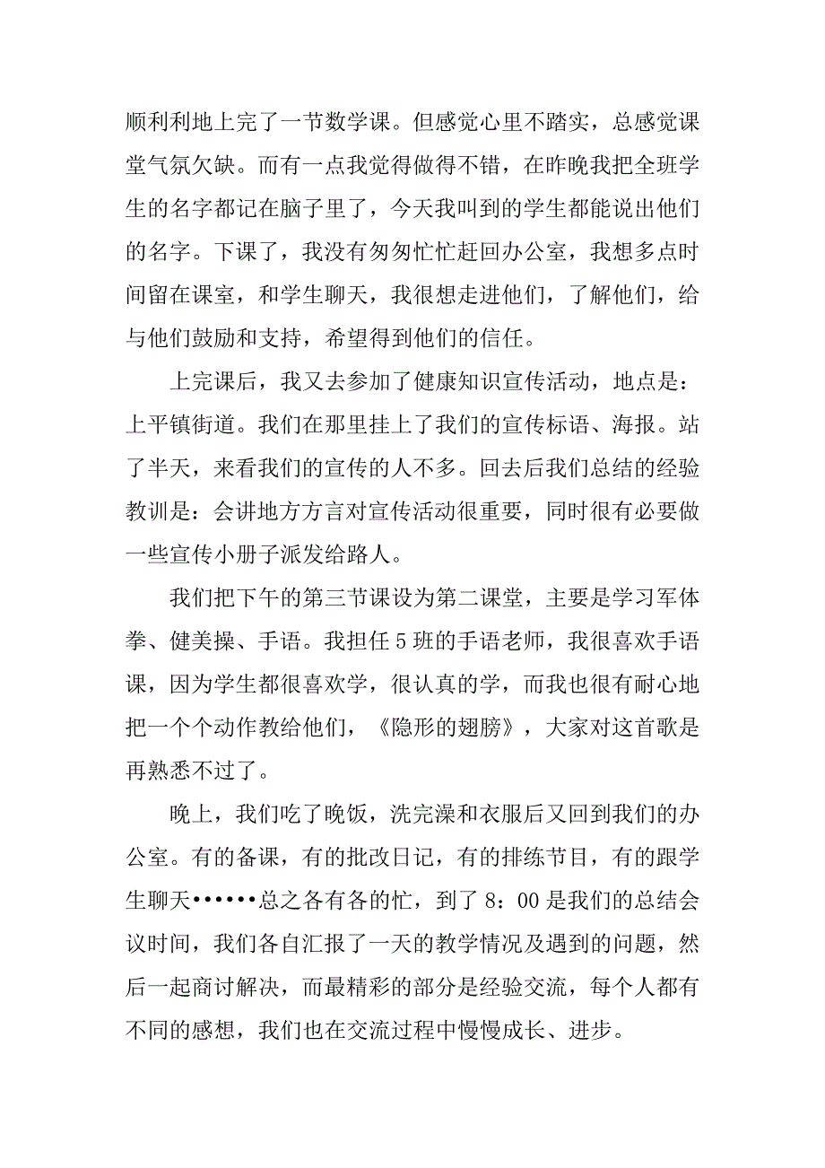 暑期社会实习报告3000字_第4页