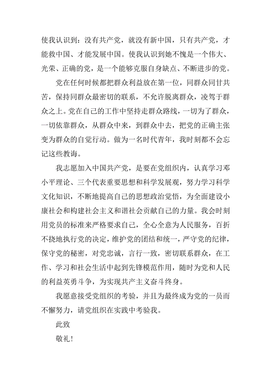 20xx年入党申请书总结600字_第2页