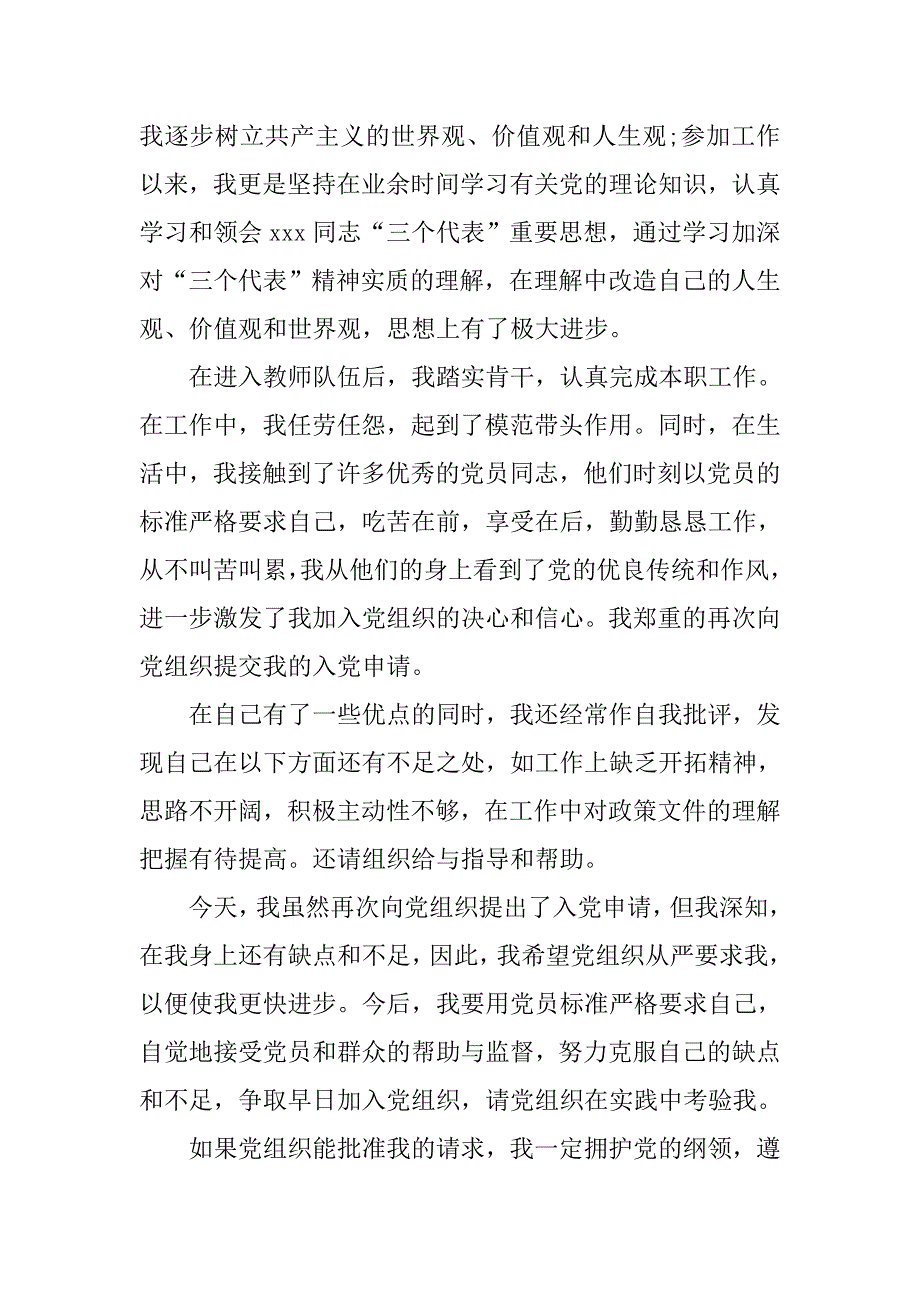 普通教师入党申请书800字_第4页