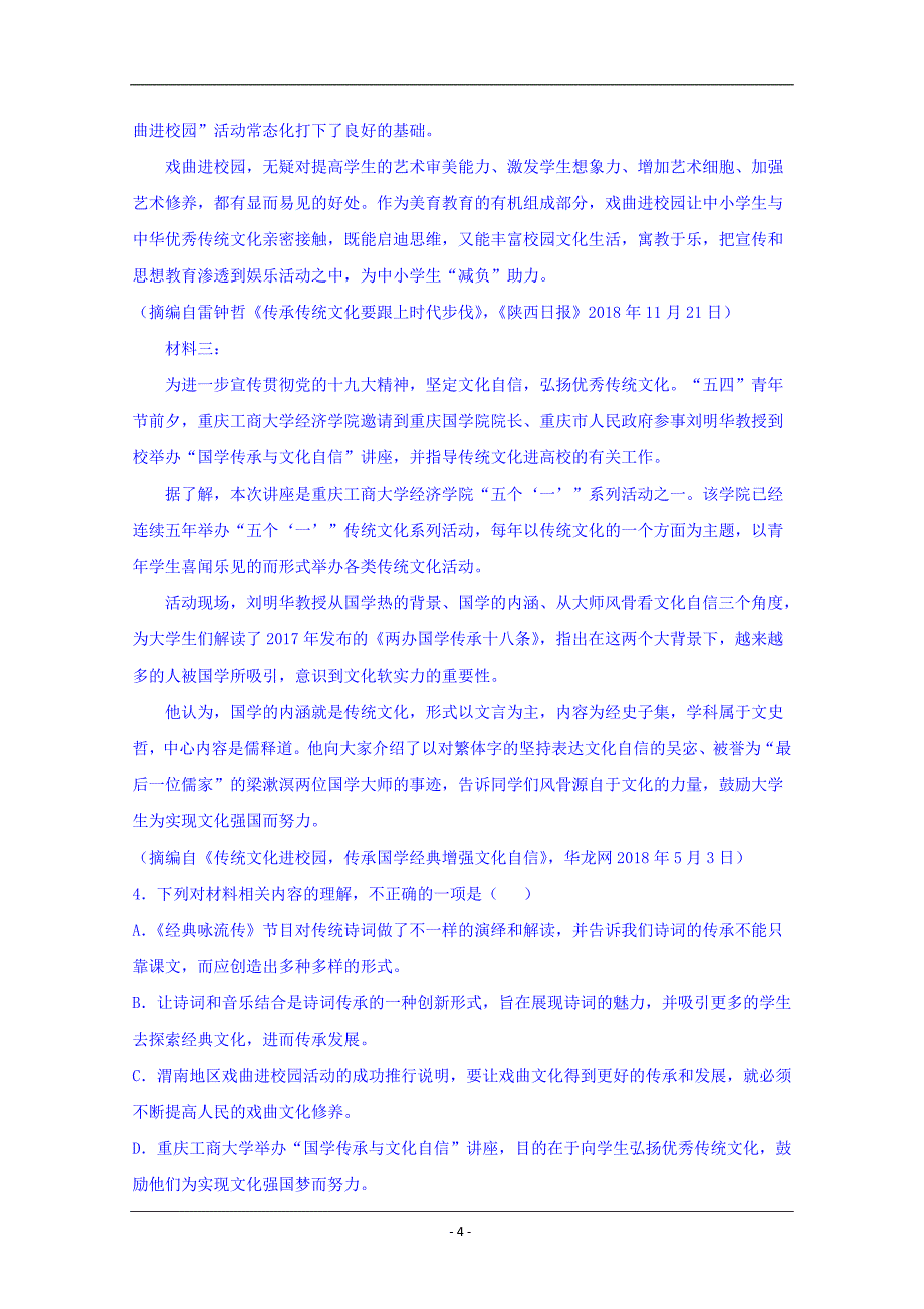 甘肃省甘谷第一中学2019届高三下学期第十二周实战演练语文试题 Word版含答案_第4页