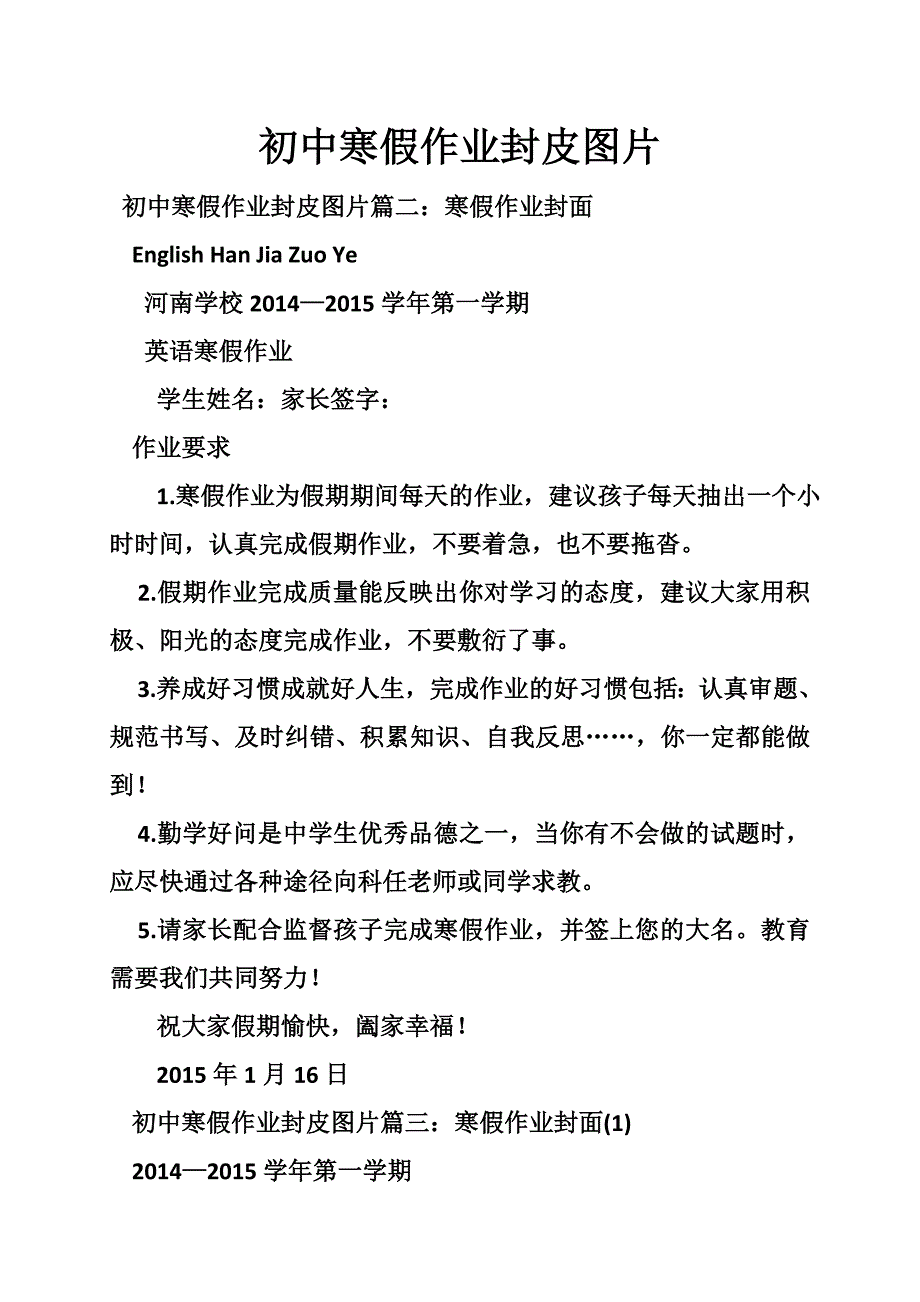 初中寒假作业封皮图片_第1页