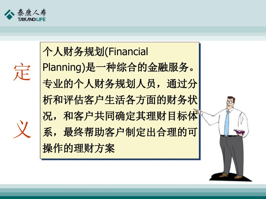 金融理财规划师的基本概念_第4页