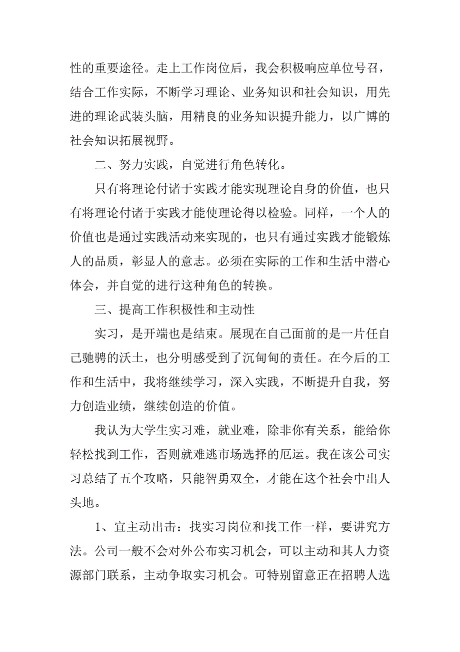 20xx年毕业实习总结3000字_第4页