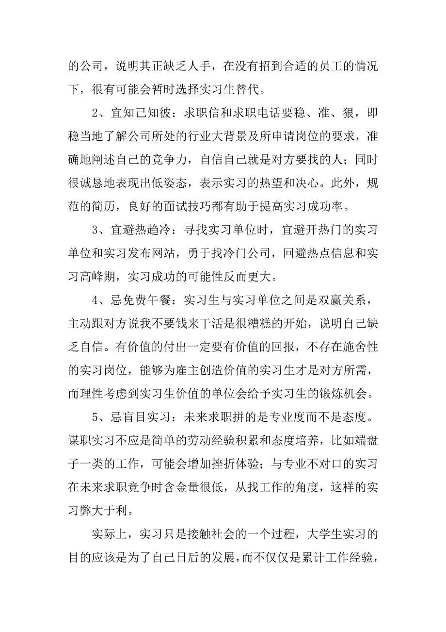 20xx年毕业实习总结3000字_第5页