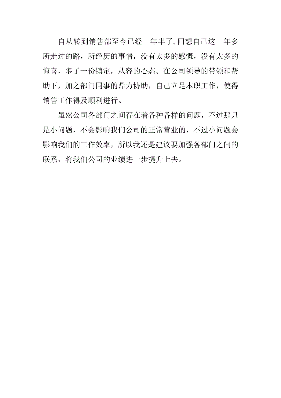 20xx年公司销售部职员工作总结_第4页